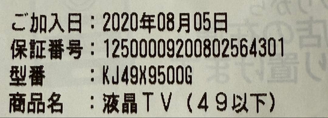SONY 49V型 4K 液晶テレビ BRAVIA KJ-49X9500G