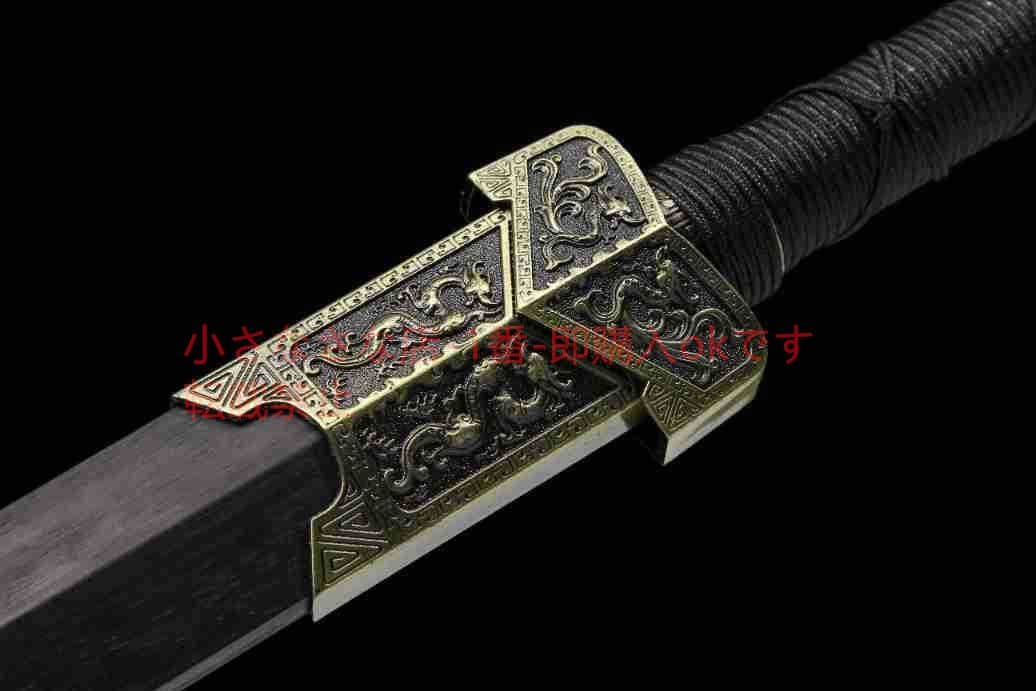 竜鳳漢剣方形紋高マンガン鋼 古兵器 武具 刀装具 日本刀 模造刀 居合刀