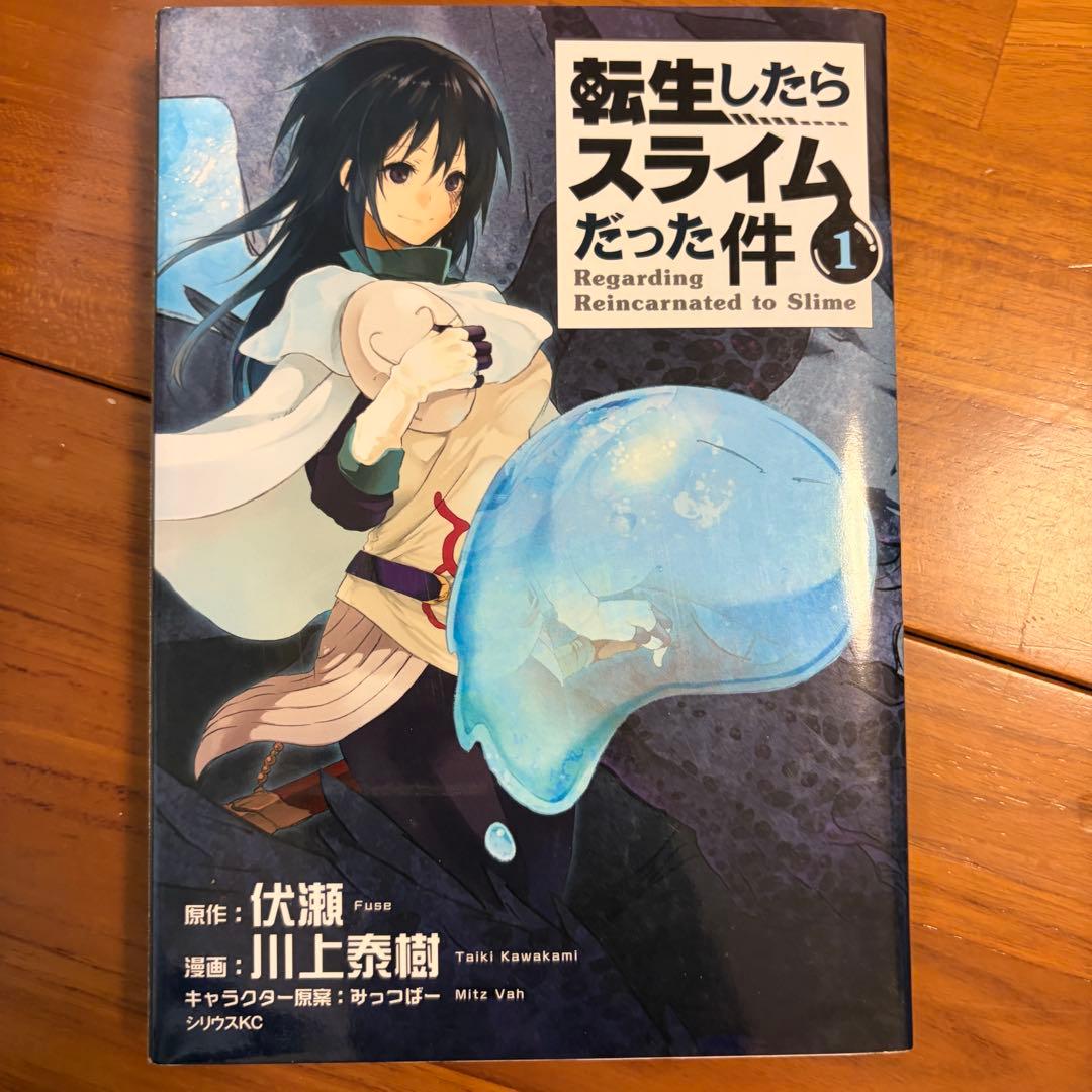 転生したらスライムだった件 全巻セット マンガ版 1-30巻