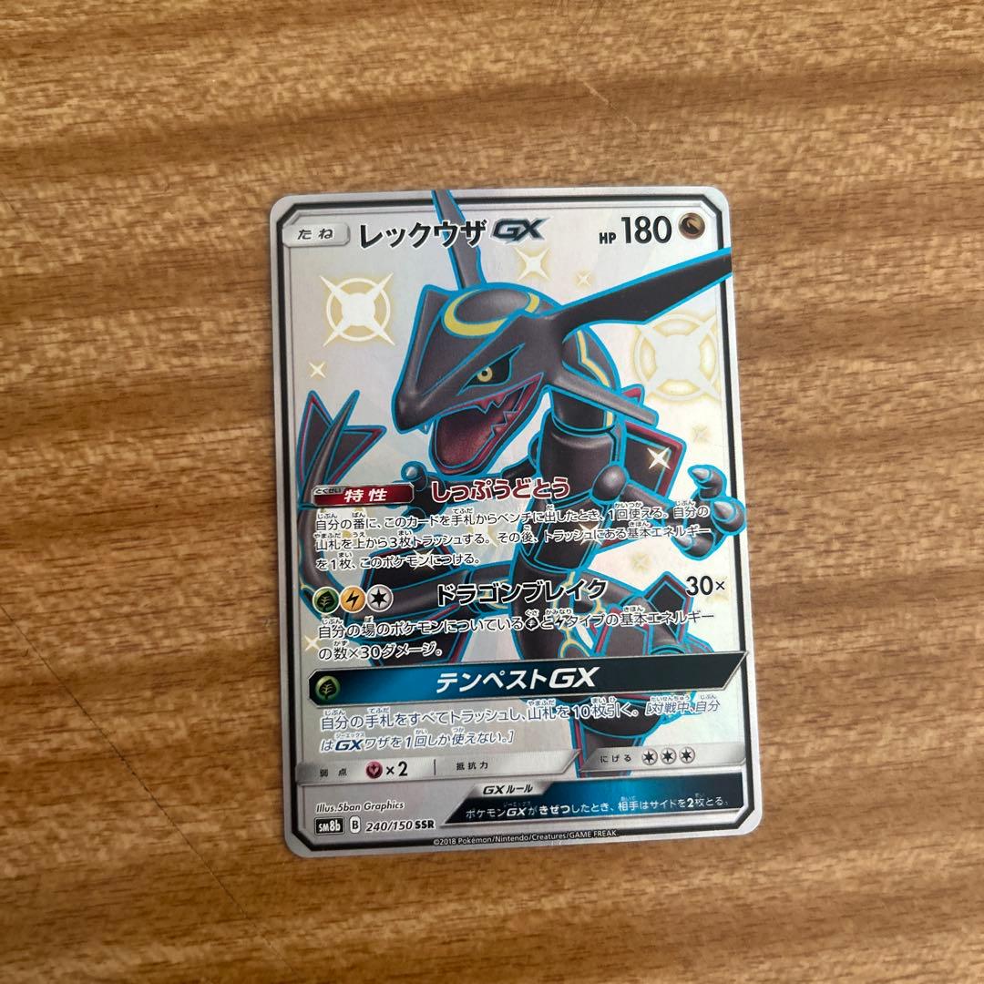 レックウザGX ポケモンカードssr
