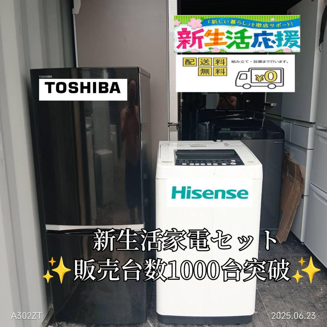 3002◀設置まで対応 新生活　冷蔵庫　洗濯機　セット　人気モデル