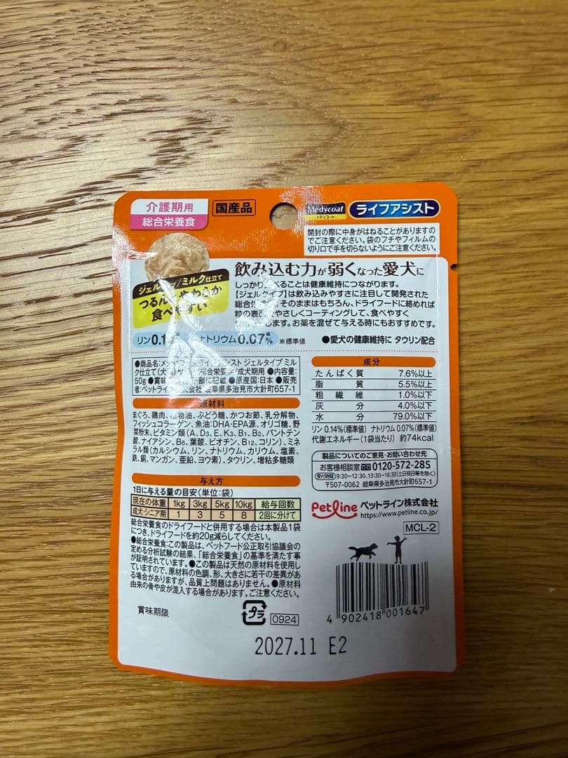 犬用ウエットフード・缶詰セット