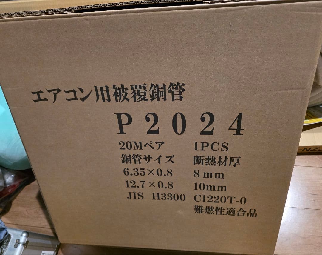 エアコン用被覆銅管 P2024 20Mペアコイル配管2分4分送料無料