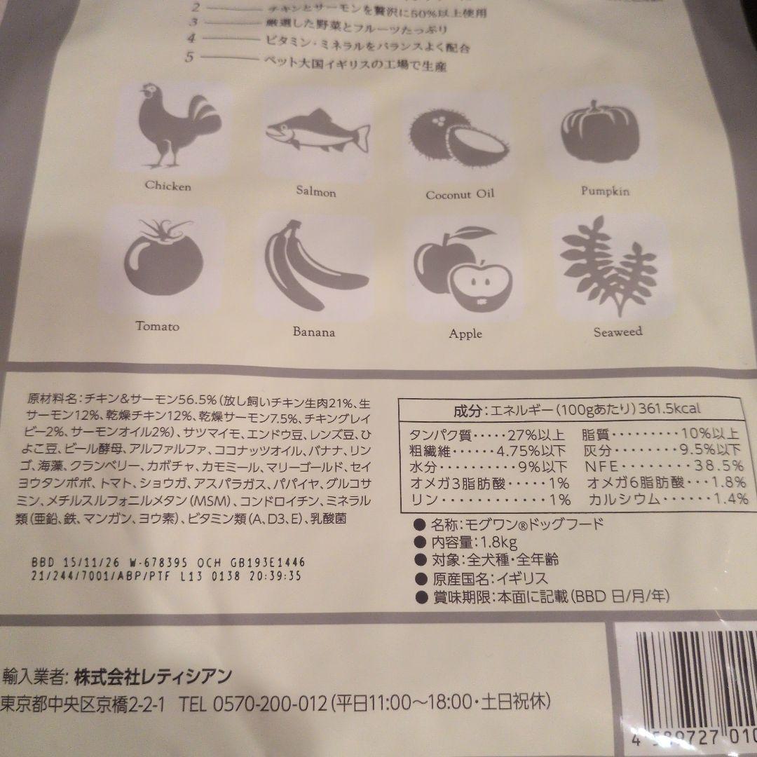 MogWan プレミアムドッグフード　（1.8kg×2個）
