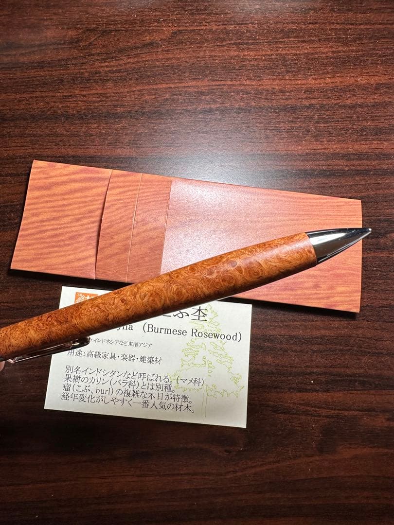 【新品未使用】工房楔　花梨紅白 こぶ杢 0.5mmシャープペンシル