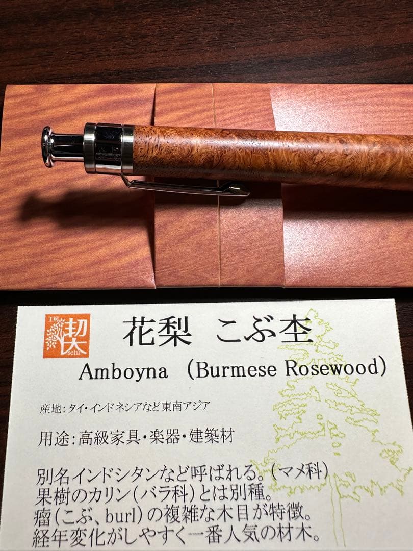 【新品未使用】工房楔　花梨紅白 こぶ杢 0.5mmシャープペンシル