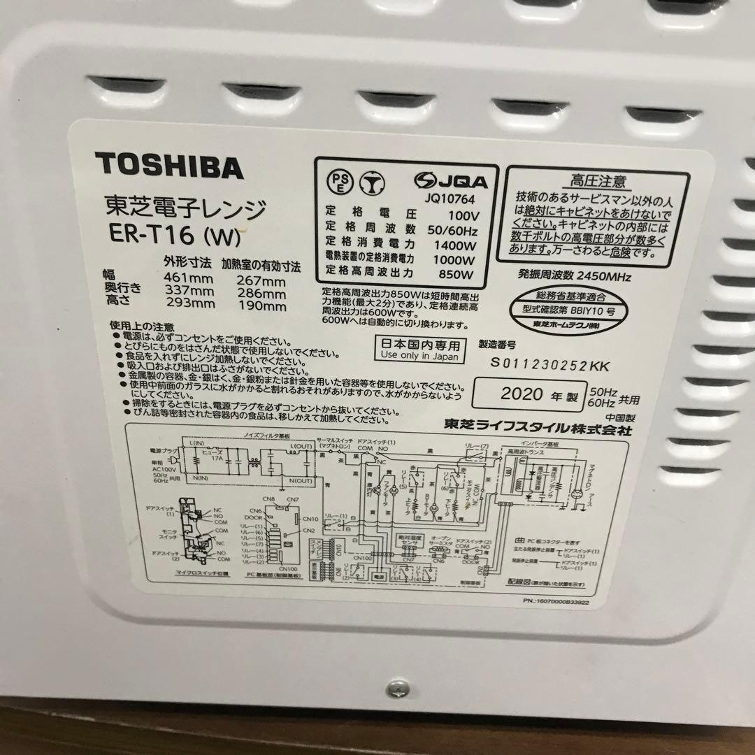 【やや使用感あり】TOSHIBA　電子レンジ　ER-T16　2020年製