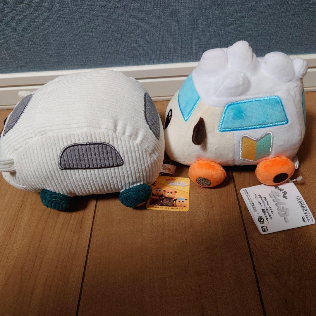 モルカーぬいぐるみ2体セット