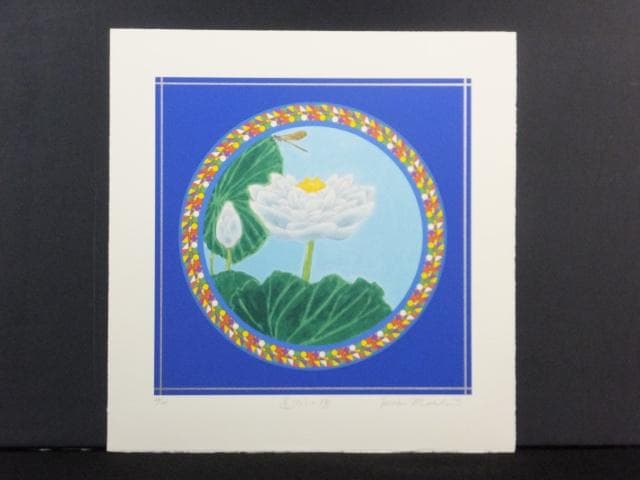 前田常作 直筆サイン『蓮（白）の図』リトグラフ＆シルクスクリーン　0829N