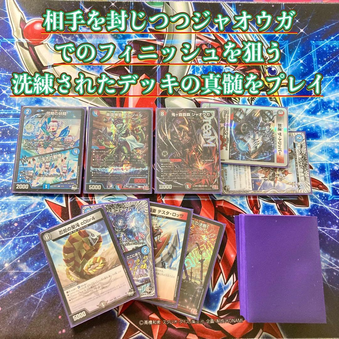 本格構築【クローシス覇覇覇ジャオウガ】デッキ＆二重スリーブ