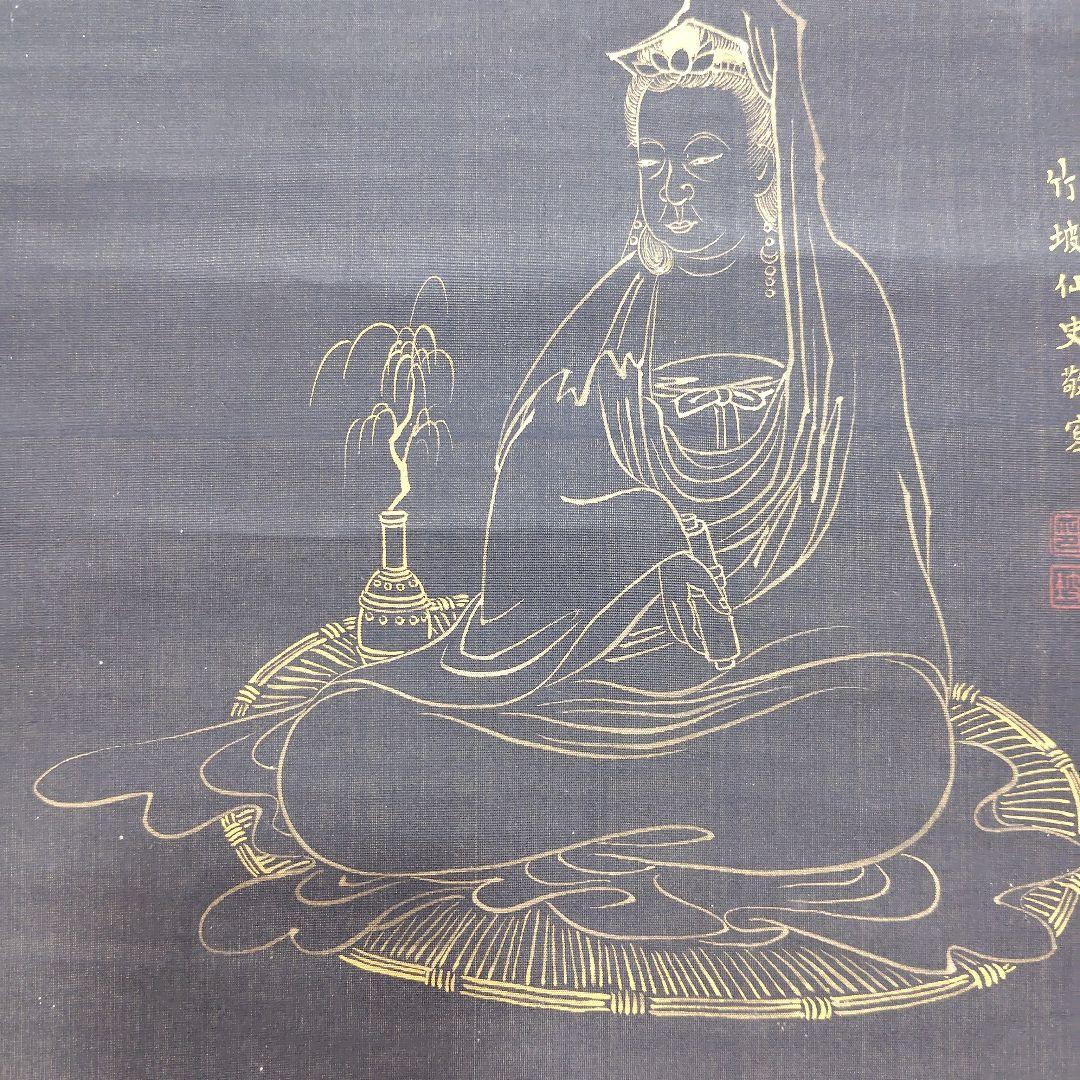日本画　竹坡『心経.観音図』　紺紙(絹本)金泥仕様掛け軸　絓地　直筆本物保証