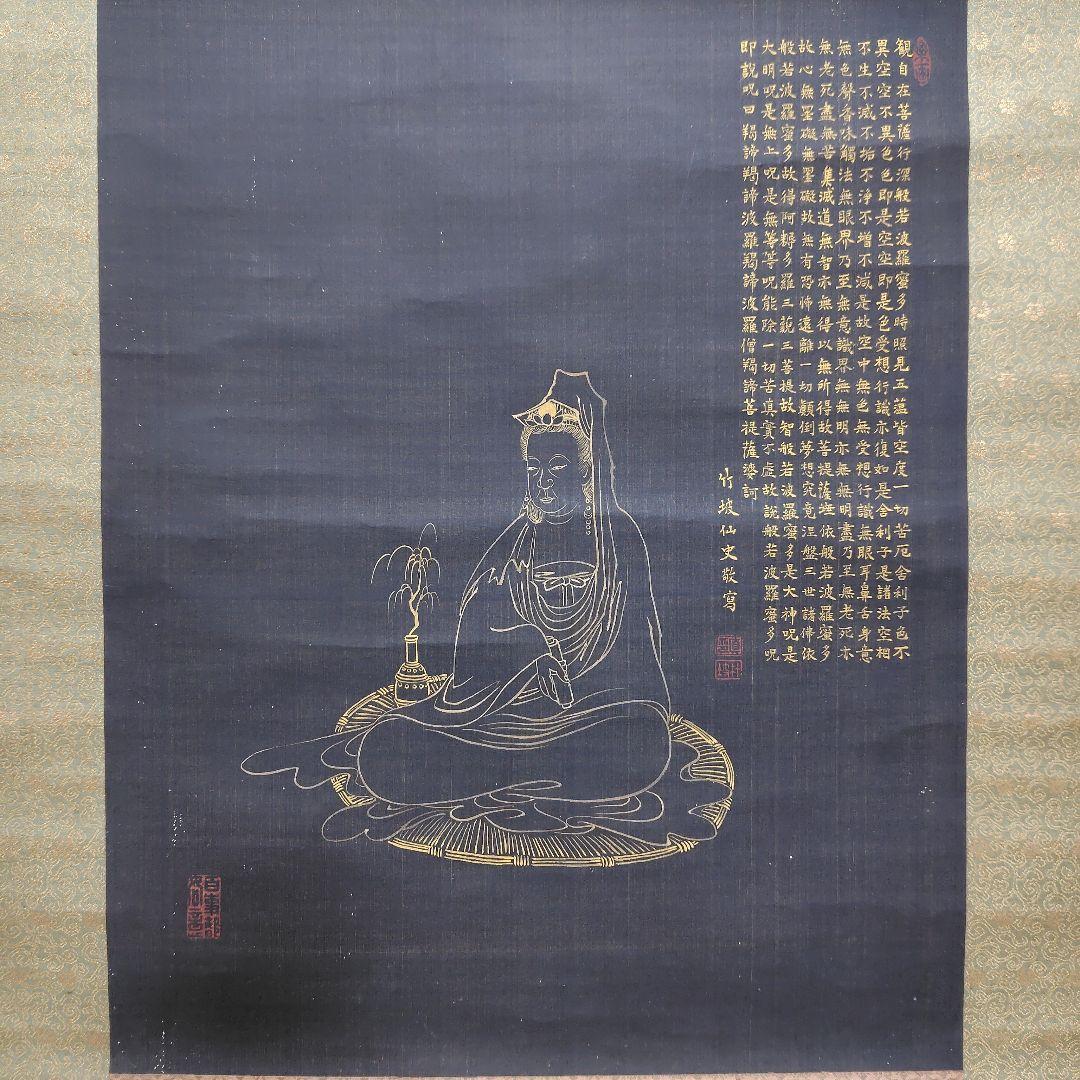 日本画　竹坡『心経.観音図』　紺紙(絹本)金泥仕様掛け軸　絓地　直筆本物保証