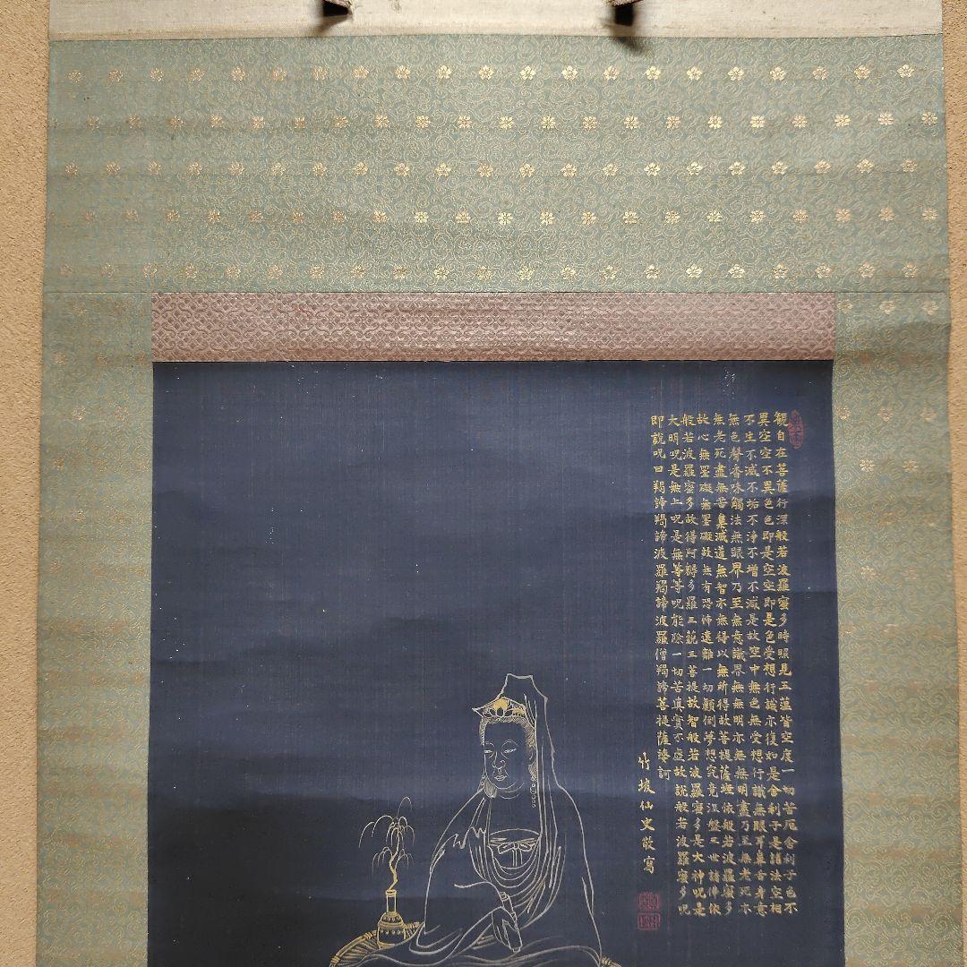 日本画　竹坡『心経.観音図』　紺紙(絹本)金泥仕様掛け軸　絓地　直筆本物保証