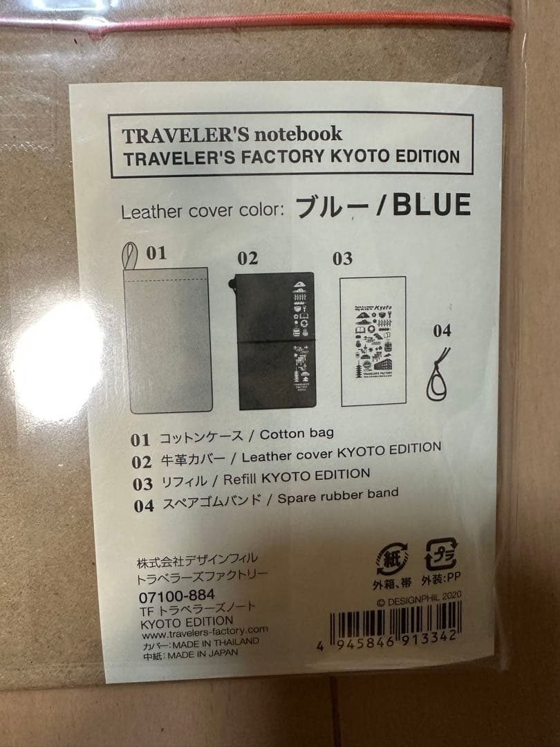 トラベラーズファクトリー　京都限定ノートセット