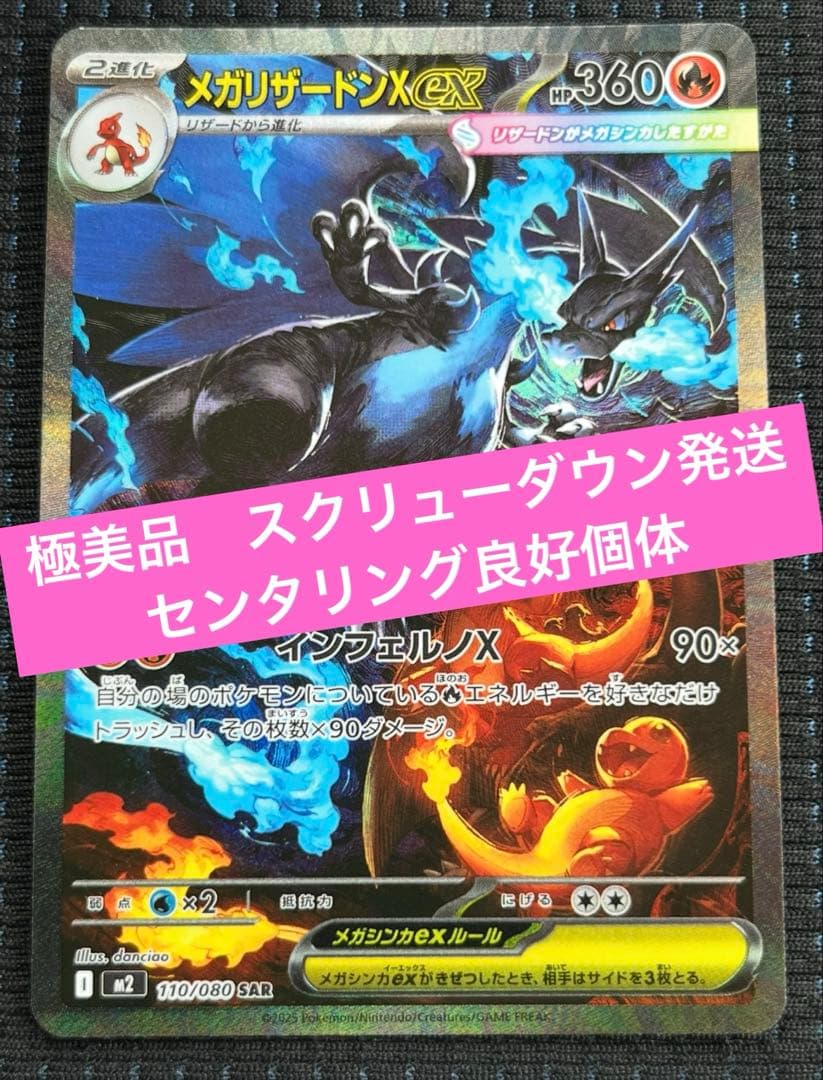 ポケモンカード　 メガインフェルノx メガリザードン ex SAR 極美品