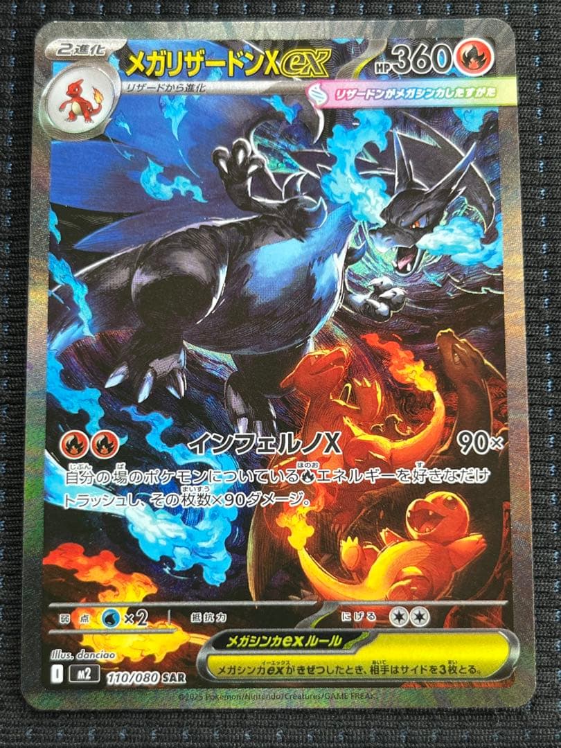 ポケモンカード　 メガインフェルノx メガリザードン ex SAR 極美品