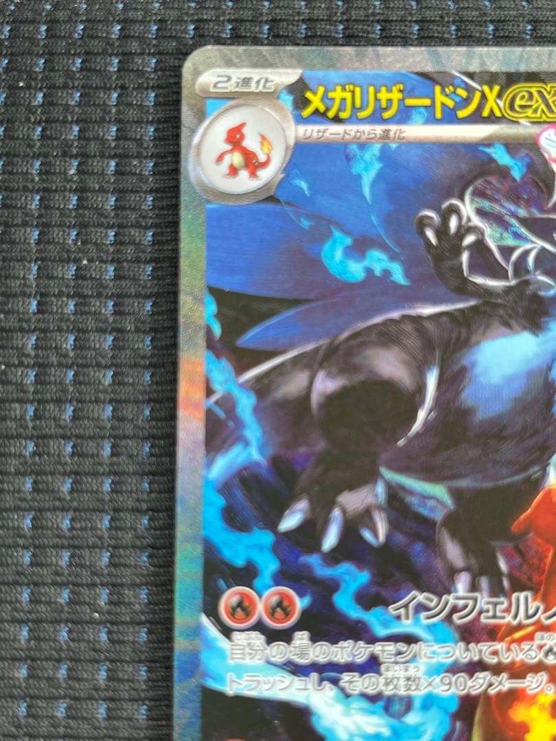 ポケモンカード　 メガインフェルノx メガリザードン ex SAR 極美品