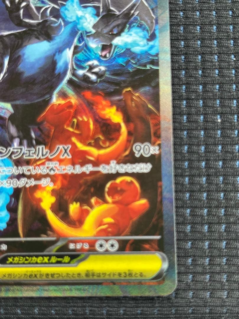 ポケモンカード　 メガインフェルノx メガリザードン ex SAR 極美品