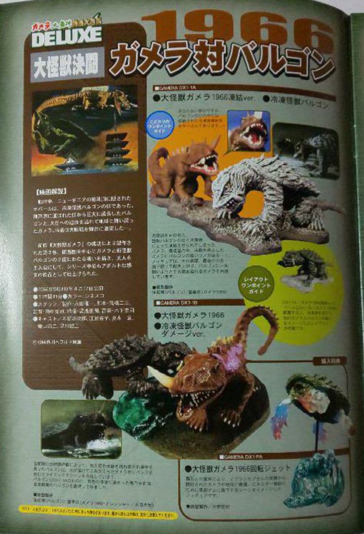 IWAKURA『ガメラ 大魔神 特撮大百科 DELUXE(完全受注限定製品)』