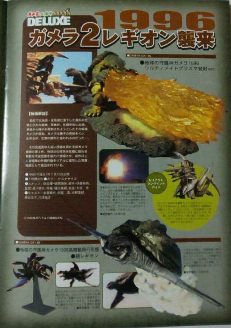 IWAKURA『ガメラ 大魔神 特撮大百科 DELUXE(完全受注限定製品)』