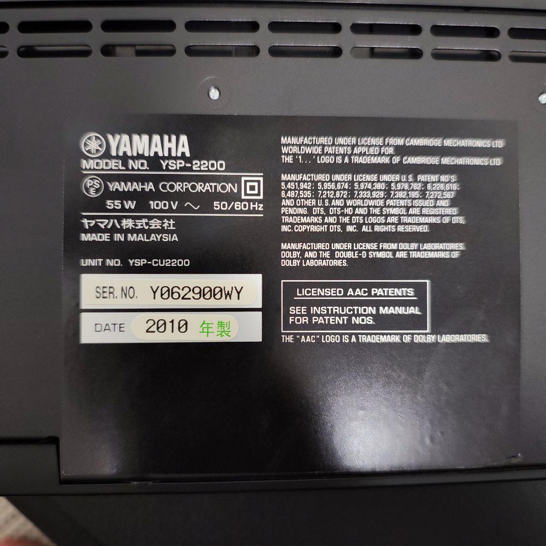 YSP-2200 サウンドバー
