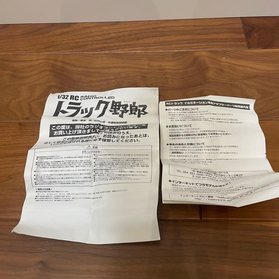 トラック野郎　一番星　ラジコン　男一匹桃次郎