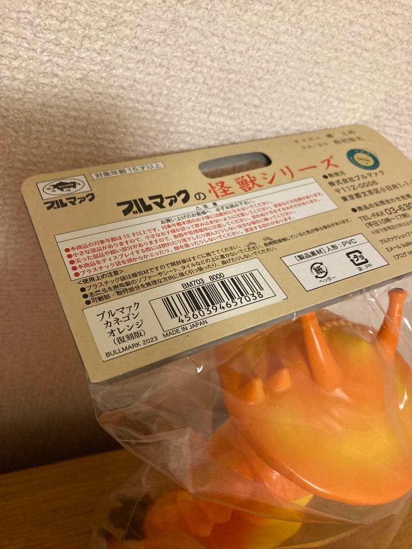 ブルマァク　カネゴン　未開封　別注