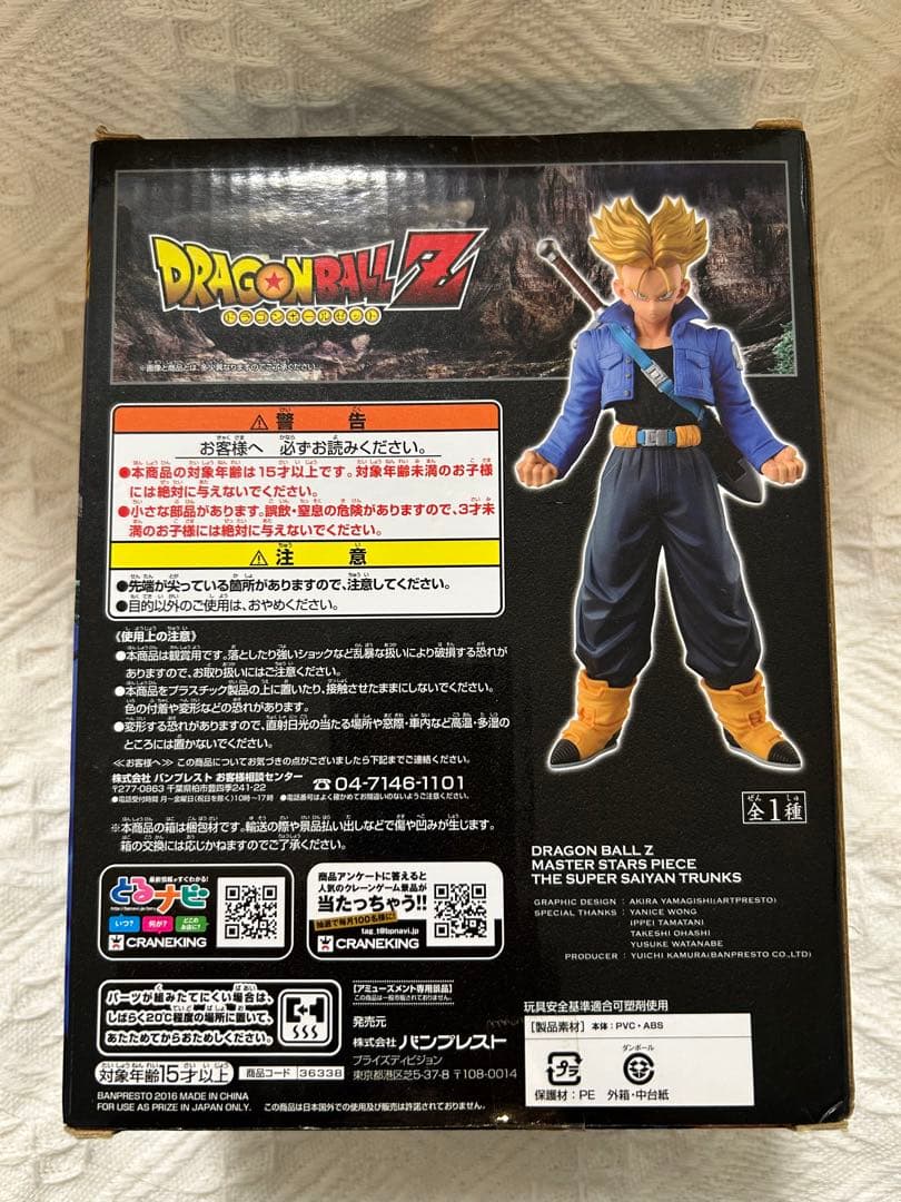 ドラゴンボールＺフィギュア 超サイヤ人 トランクス