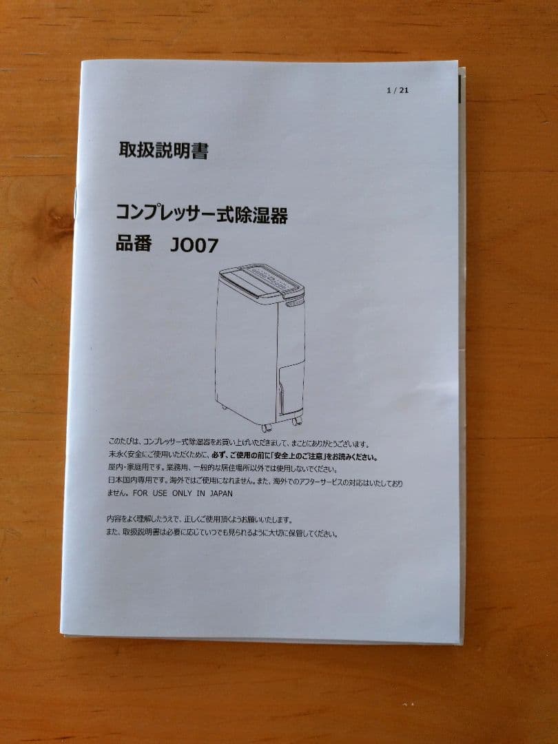 除湿機 コンプレッサー式 J007