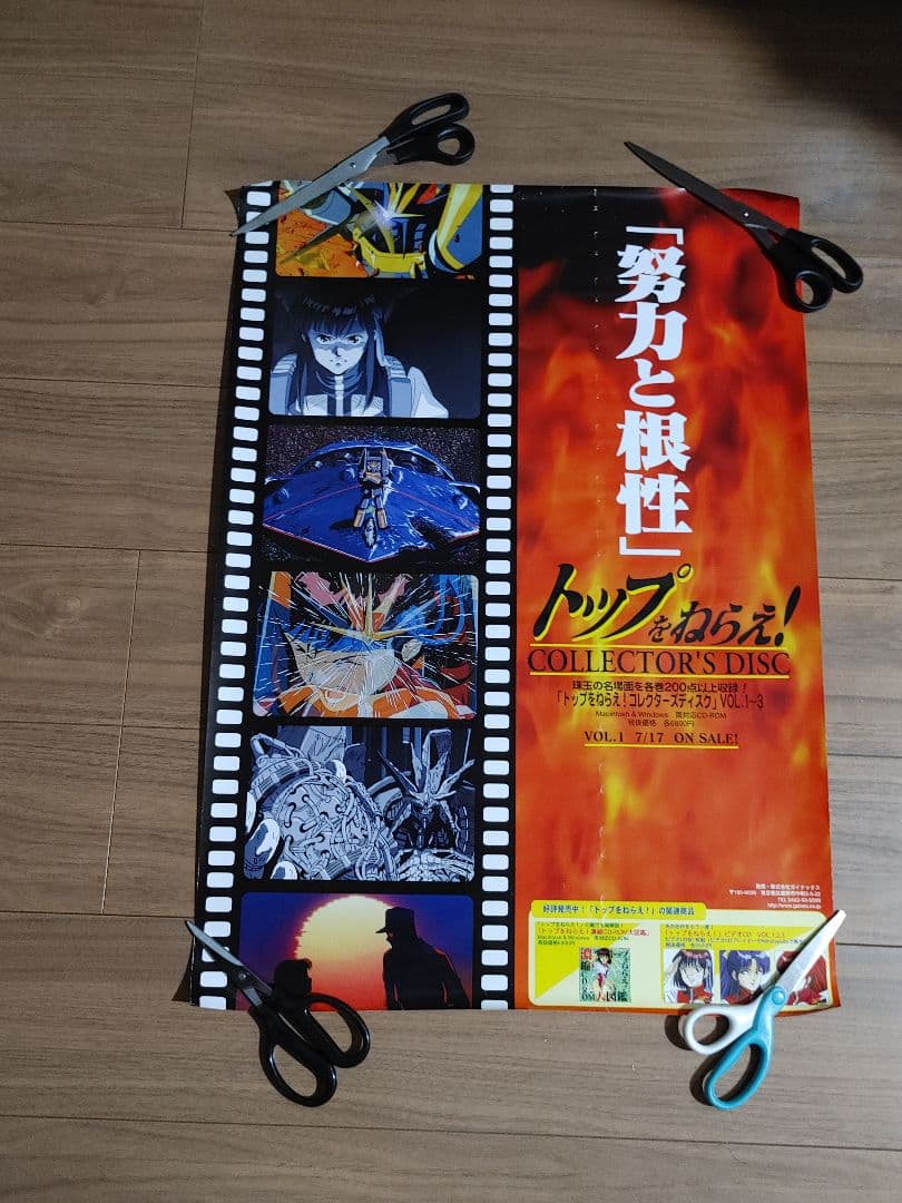 トップをねらえ！ コレクターズディスク ポスター