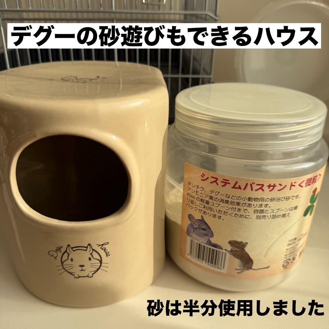 【直接引き取り限定】デグー小動物飼育セット（イージーホーム40ハイ・小物一式）