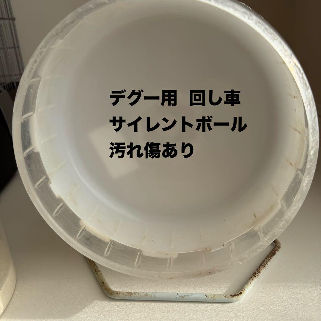 【直接引き取り限定】デグー小動物飼育セット（イージーホーム40ハイ・小物一式）