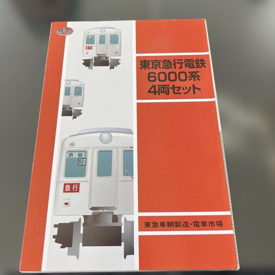 東京急行電鉄 6000系 4両セット
