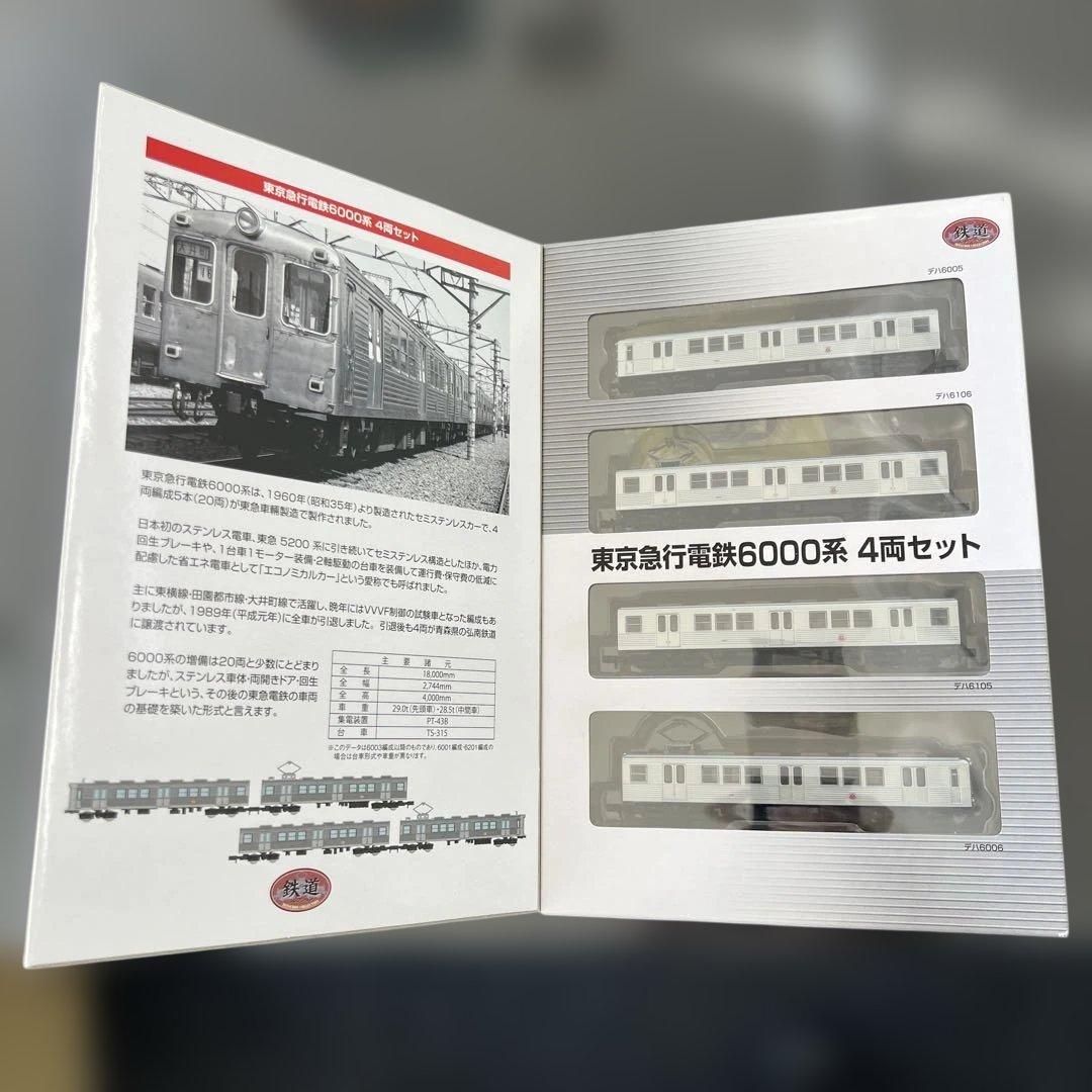 東京急行電鉄 6000系 4両セット