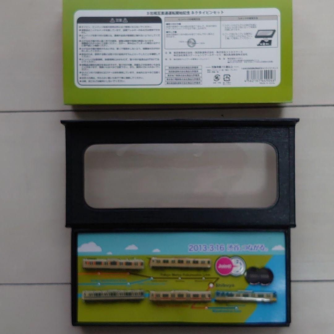 超レア！シリアルNo.0001　5社相互直通運転開始記念ネクタイピンセット