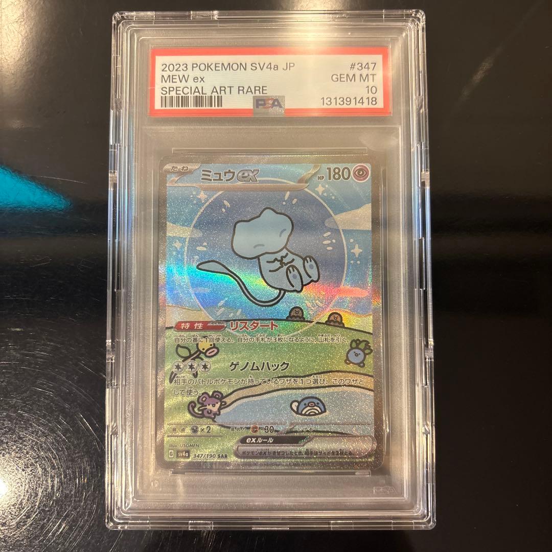 【PSA10】ミュウex SAR シャイニートレジャーex 347/190