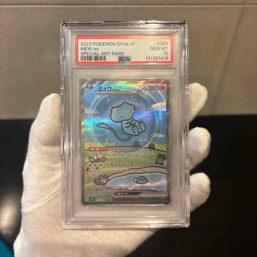 【PSA10】ミュウex SAR シャイニートレジャーex 347/190
