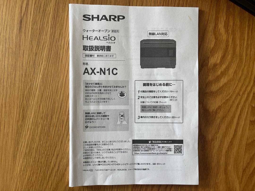 【美品】SHARPヘルシオ 2025年製 ウォーターオーブンレンジ