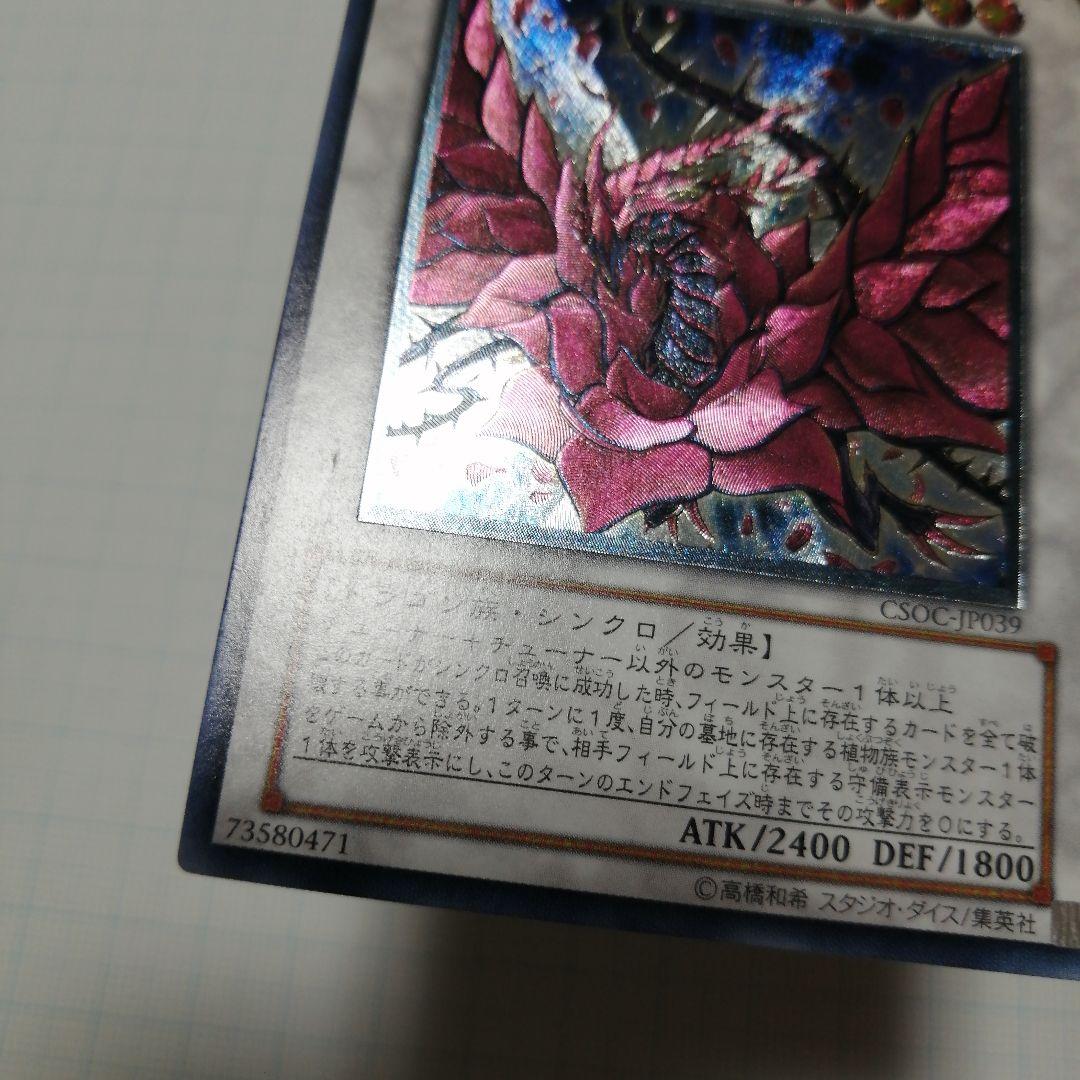 遊戯王　ブラックローズドラゴン　レリーフ　アルティメット