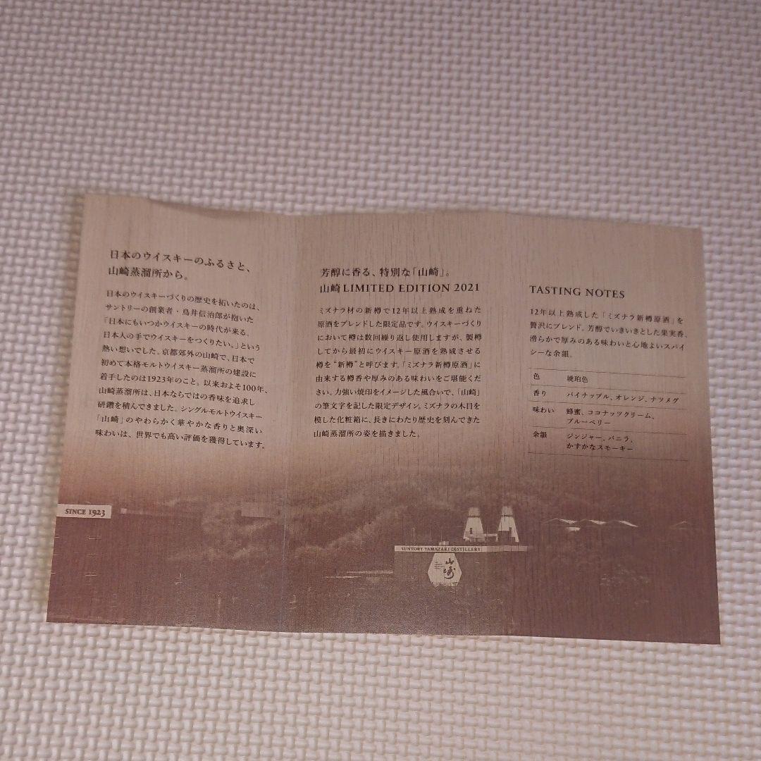 サントリー 山崎 シングルモルトウイスキー LIMITEDEDITION2021
