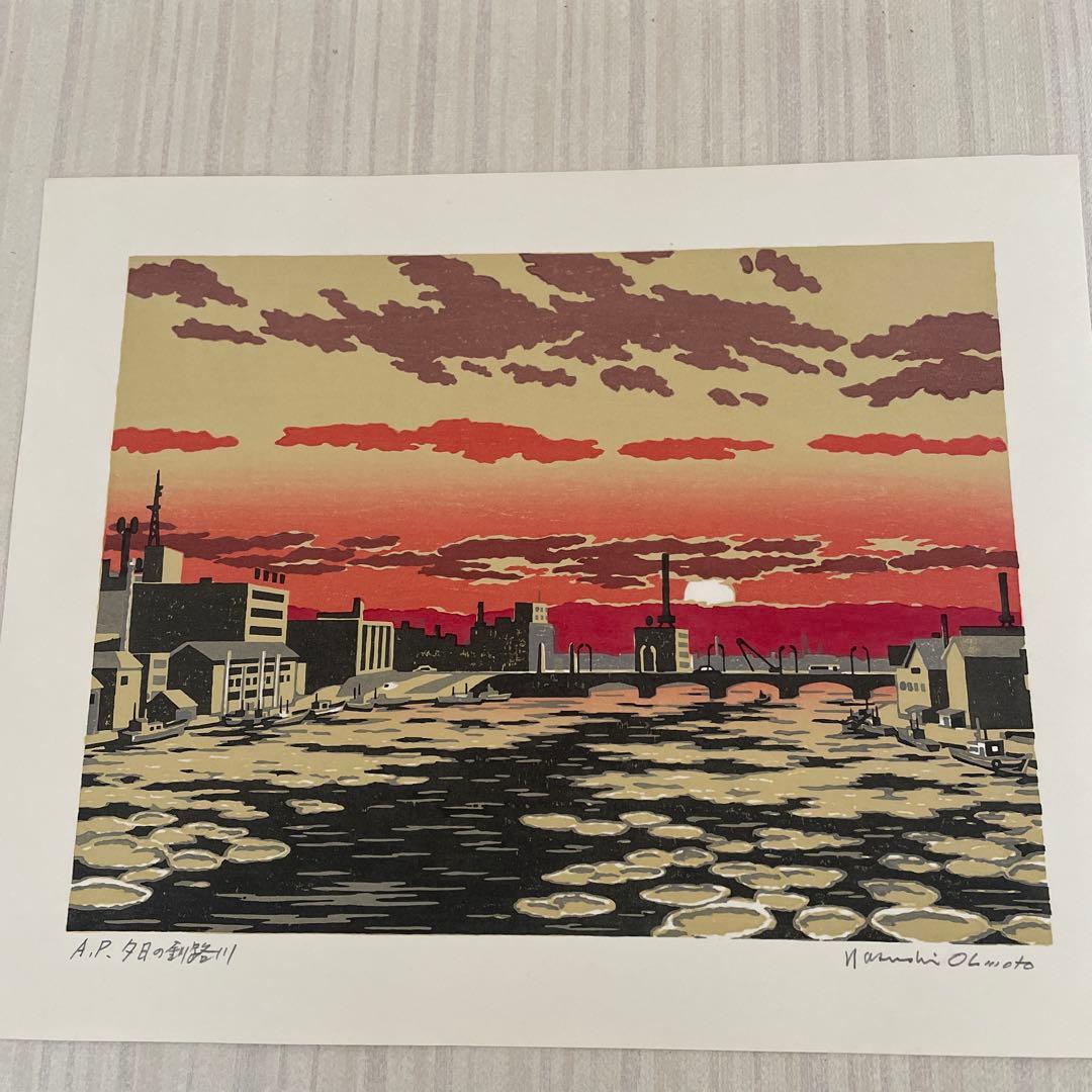 AP版 ⭐️大本靖 夕日の釧路川 ☆木版画 北海道 版画