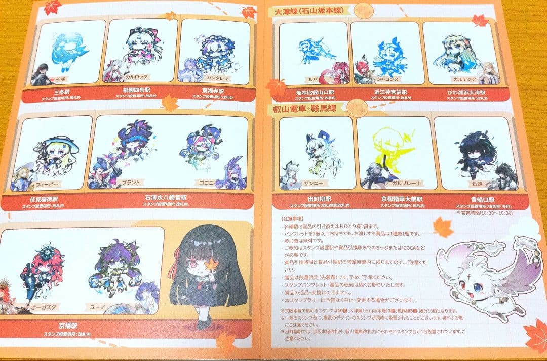 鳴潮 京都 京阪 叡山コラボ 限定6点フルコンプ 千咲 スタンプラリー