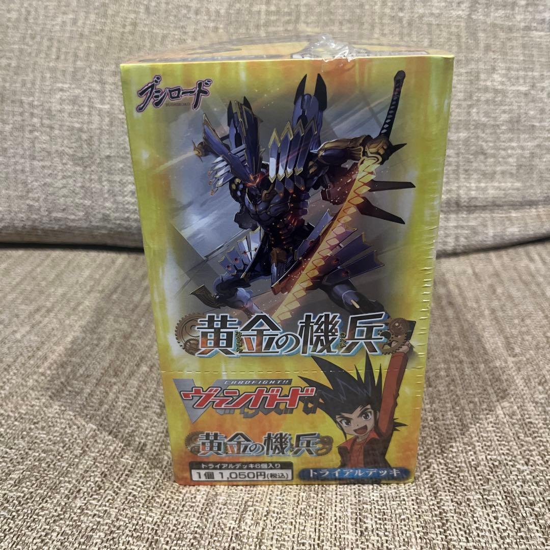 ヴァンガード　黄金の機兵　トライアルデッキ　未開封