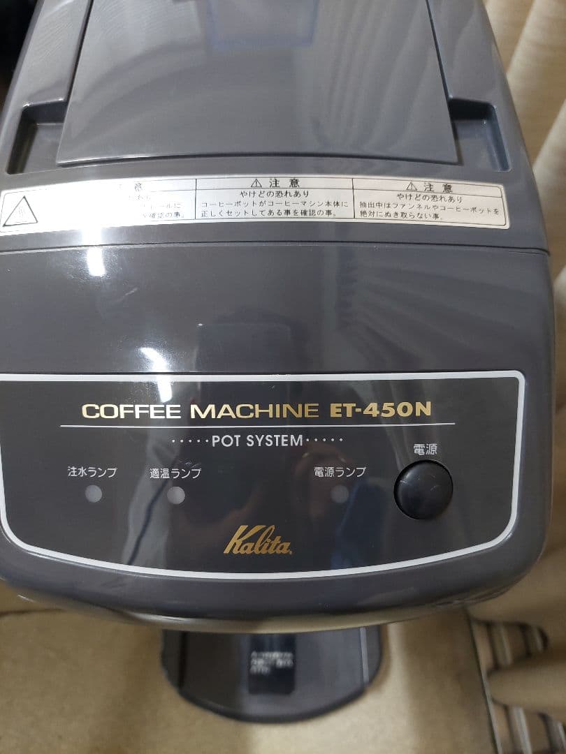 Kalita カリタ 業務用コーヒーマシン ET-450N