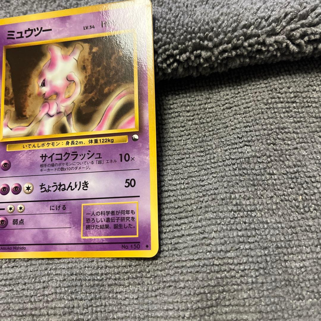 ミュウツー　極美品　旧裏　ポケモンカード　サイコクラッシュ 拡張シート