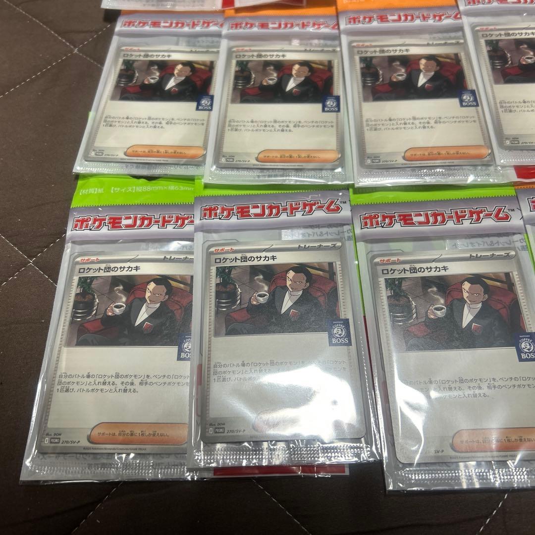 ロケット団のサカキ　プロモ　15枚セット　ポケモン