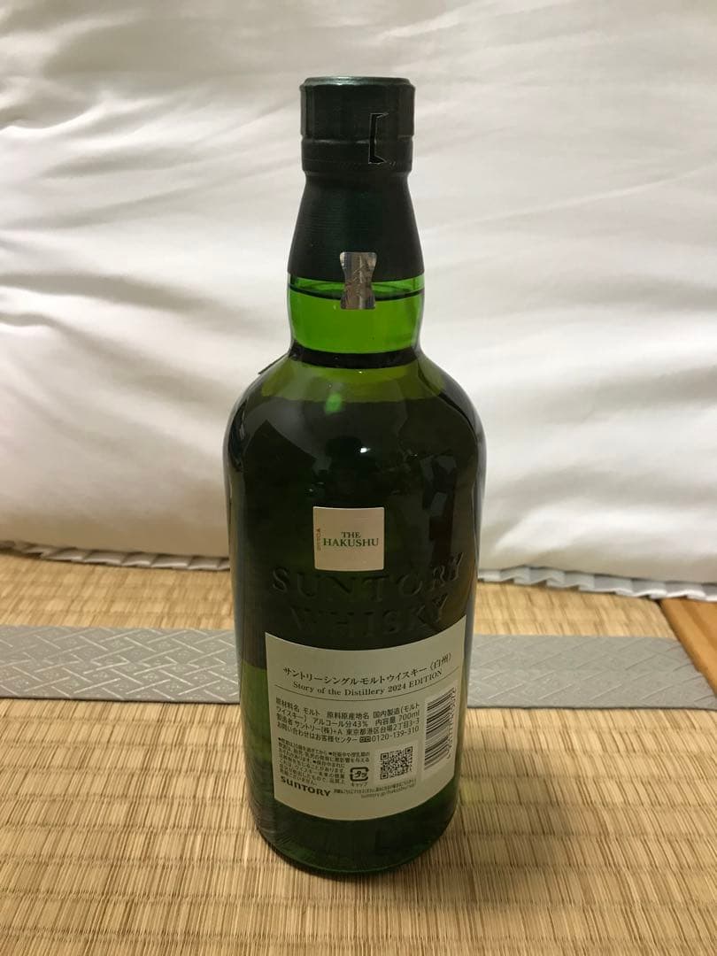 山崎 白州 響 ストーリーオブザディスティラリー 2024年限定 ３本セット