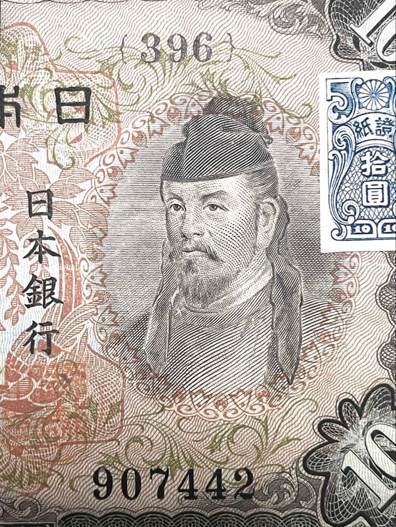 旧紙幣　古紙幣　古銭　2次 和気清麻呂10円札　補刷券　2枚　証紙付きあり　希少