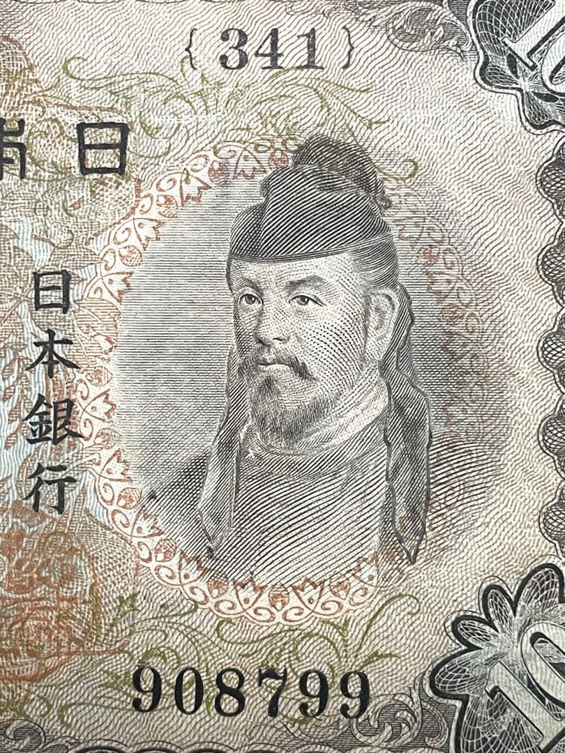 旧紙幣　古紙幣　古銭　2次 和気清麻呂10円札　補刷券　2枚　証紙付きあり　希少