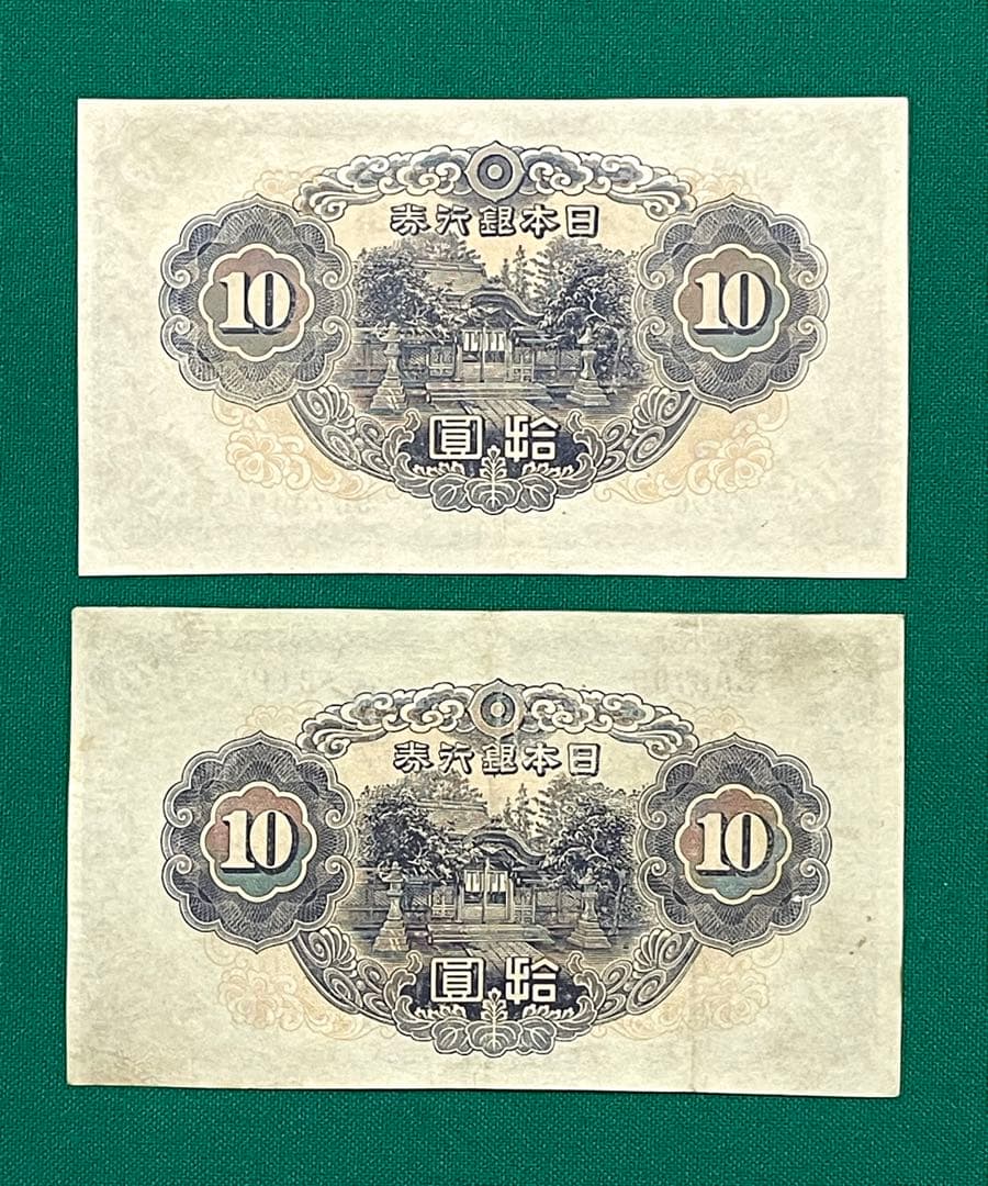 旧紙幣　古紙幣　古銭　2次 和気清麻呂10円札　補刷券　2枚　証紙付きあり　希少